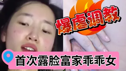首次露脸暴虐调教巨乳乖女儿[奶子即正义]主人不要玩游戏了！请玩我吧！这次拍摄失误露脸了！#父女 封面