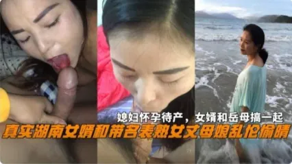 真实湖南女婿和丈母娘乱伦事件 媳妇怀孕待产时出轨丈母娘 饥渴口交吃鸡 迫不及待撅起屁股求着女婿插入骚逼满足她 封面