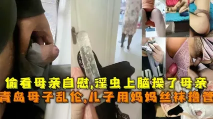 真实母子乱伦 儿子偷看母亲自慰边用丝袜撸管 精虫上脑直接上了骚妈 用振动棒刺激骚逼后直挺插入粗暴打桩 封面