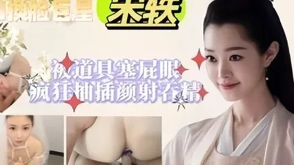 宋轶被道具塞屁眼公关抽插颜射吞精 全集 封面