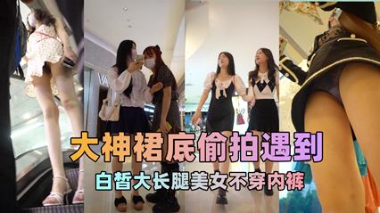 连衣裙白色高跟鞋小姐姐不穿内裤逼毛超多性感 封面