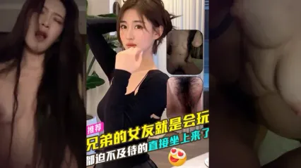 兄弟的女友就是会玩都迫不及待骑乘鸡巴扭动身姿包裹上下插入了 饥渴神情剧烈要把我给榨干 封面