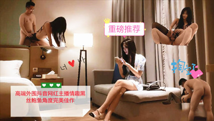 高端网红情趣黑丝后入爆草叫声可射 真是超值 好想干她一炮！！ 封面