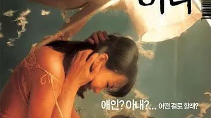 韩国三级周末同床 韩语中字 封面
