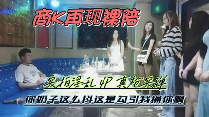 商K激情啪 选花现场 封面