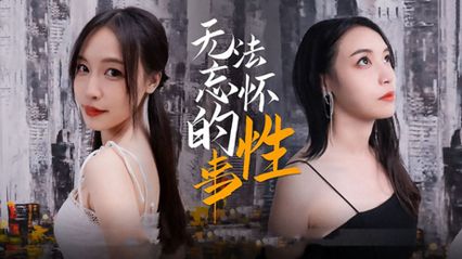 麻豆传媒 MD0144 无法忘怀的性事 无法自拔地沉沦在欲望的深渊 - 苏畅 封面