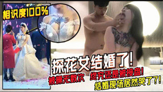 被草过直播无数次的援交女 真的结婚了！终于找到人接盘了 封面