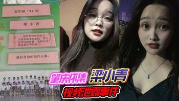 91吃瓜 肇庆怀集梁小青视频泄露事件 封面