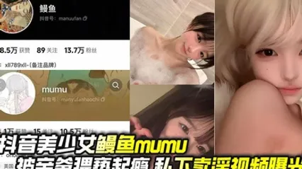 抖音美少女鳗鱼mumu被亲爹猥亵起瘾 私下卖淫视频曝光 全集 封面