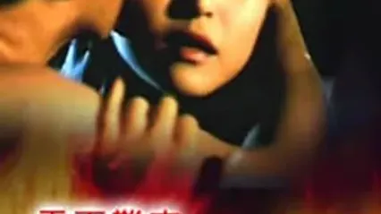 我为卿狂HiddenDesire1991 封面