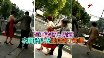网曝捉奸晋江街头吵架撕逼，被扒光衣服游街示众 封面