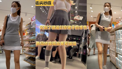 极品少妇被超市偷拍 封面