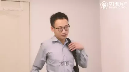 91CM-158 婚内情-杨桃 封面