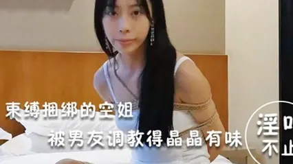 淫荡空姐束缚捆绑的空姐被男友调教得晶晶有味_玩得淫叫不止 全集 封面