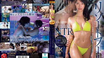 JUR-243 度假泳池NTR 專屬好女人×大人的比基尼…背德感與開放感交錯的NTR戲劇。 竹內有紀 封面