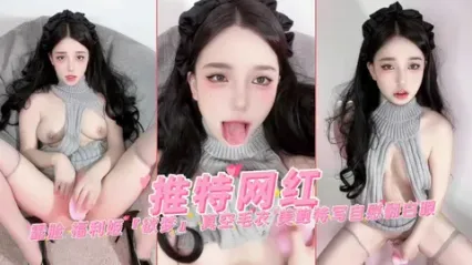 美少女福利姬 欲梦 穿着真空毛衣 露脸抽插美鲍特写自慰过程边翻白眼边高潮喷水娇喘 封面
