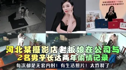 三十如狼河北某摄影店老板娘在公司与2名男子长达两年偷情 封面