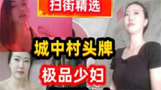 扫街遇到发廊头牌极品骚货，就是不知道将来又是多少彩礼才能被别人娶走 封面