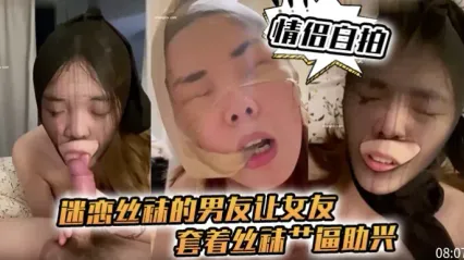 男友迷恋丝袜把丝袜套母狗女友头上用鸡巴抽插骚逼，冲刺狂操后颜射到满脸都是 封面