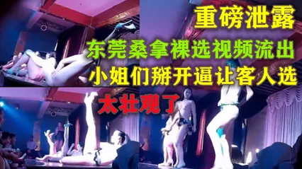 重磅泄露 东莞桑拿裸选视频流出 掰开小逼让客人选 2_ 封面