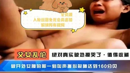 乱伦门事件父女乱伦真实破处操到哭破处那一刻达到160分贝 封面