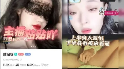 黑料先鋒主播貼貼吖 土豪雙視角流出 上半身大哥們打打人氣票 下半身老板來看逼！ 封面