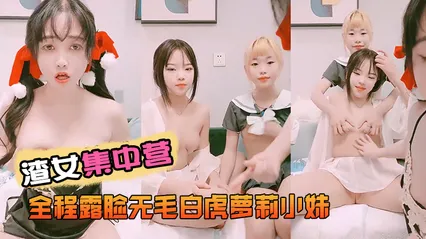 渣女集中营全程露脸无毛白虎萝莉小妹舌吻吃奶子玩逼道具抽插跟狼友互动撩骚几个小妹总有你喜欢的一款 封面