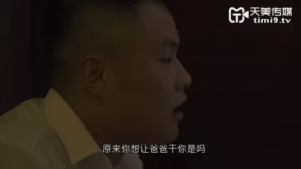TM0116-我可爱的女儿 道貌岸然局长的父女畸恋-落落 封面