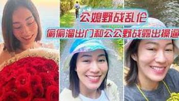 爆裂黑丝怒操射满骚逼肥水不留外人田这样的儿媳妇真棒 封面
