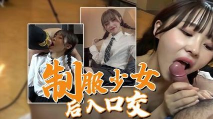制服双尾辫萝莉少女，调情口交 后入插入 震动棒精彩连连，享受高潮潮吹的快感 封面