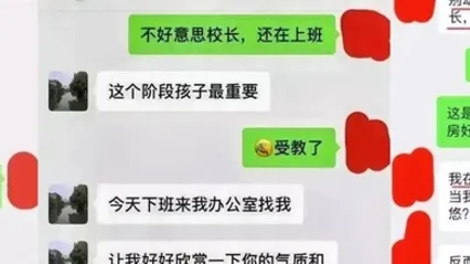 上海美女妈妈为儿子入知名幼儿园陪校长睡觉自诩阿甘母亲 全集 封面