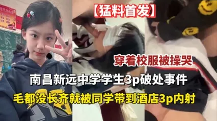 吃瓜事件南昌中学学生3p破处事件 封面