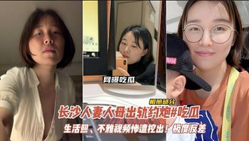 网曝核弹大瓜#搞教育事业的已婚妈妈人妻被勾搭成功!大量不雅视频流出! 封面