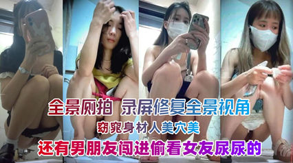 录屏修复全景视角无毛美鲍嫩妹美女如云 封面