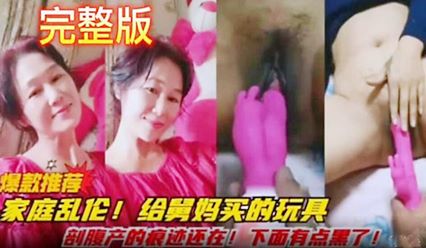 给舅妈买的玩具 剖腹产的痕迹还在 下面有点黑了 封面