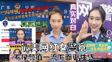 真实泄露最美网红女警察 啪啪不雅视频遭泄露 封面