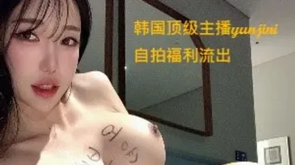 极品福利姬 韩国顶级主播yunjini自拍福利流出绝美颜值魔鬼身材 脸穴同框自慰啪啪 封面