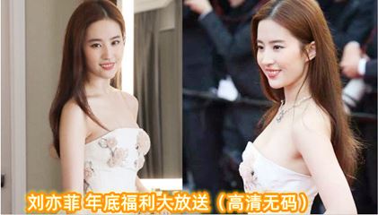 明星 刘亦菲 年底福利大放送 封面