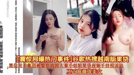震惊网曝热门事件热搜越南版裸贷被警察捣毁的大量小姐姐裸贷视频流出 封面
