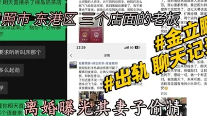山东日照市东港区三个店面的老板金立鹏离婚曝光其妻子偷情出轨聊天记录 全集 封面