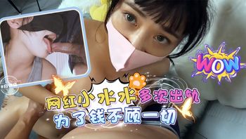 稀缺网曝万人求黑料来袭-网红小水水多次出轨，为了钱不顾一切- 封面
