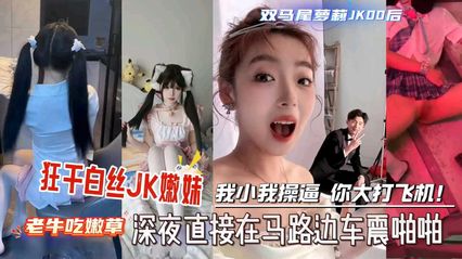 双马尾萝莉母狗被狂干 粉嫩骚逼水流成河 翘臀摇得贱兮兮 封面
