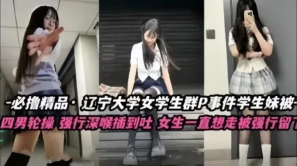 _不撸不是人_辽宁大学极品高颜值女学生群P事件_学生妹被多人轮番操_四男齐上阵_强行深喉插到吐_女生一直想走被强行留下当肉便器_ 封面