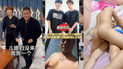 最新大瓜疯狂小杨哥老爸厕所遛鸟还啪啪儿媳妇丢脸丢到家了 封面