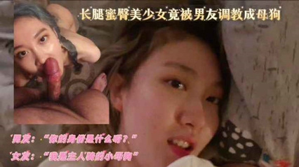 重磅流出推荐黄头发韩系风格长腿蜜臀美少女和男友做爱泄密 封面