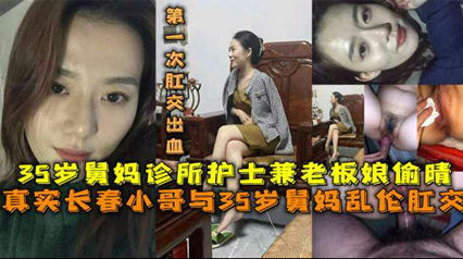 乱伦 超美的舅妈 真实长春小哥与35岁舅妈乱伦肛交 封面