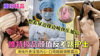 热门事件 重磅精神，护士艾奇一边直播一边喷水！ 封面
