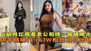 167W粉丝网红出轨，G奶背着老公和榜一偷情曝光 封面
