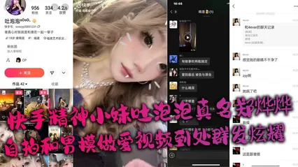 快手精神小妹吐泡泡真名郑烨烨_自拍和男模做爱视频到处群发炫耀 封面