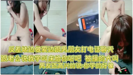 极品反差婊深夜欠操 做爱时偷偷给男朋友打电话 边被猛干边浪叫 男朋友听得兴奋不已 封面
